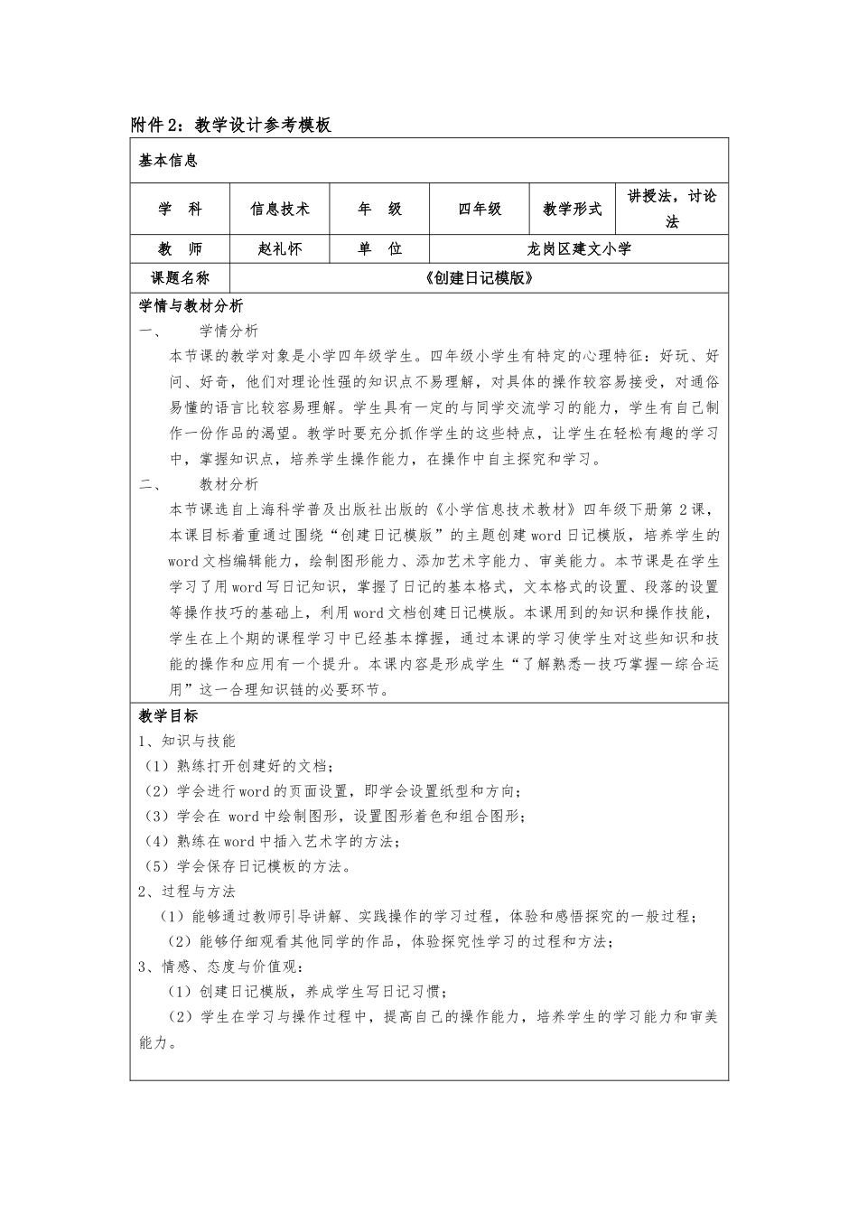 《创建日记模版》教学设计_第1页