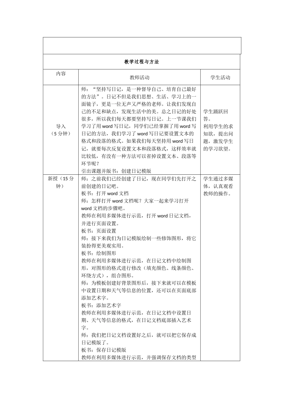 《创建日记模版》教学设计_第2页