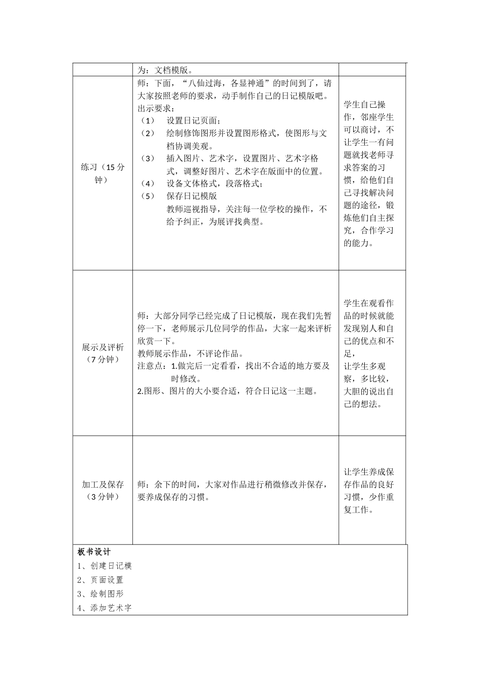 《创建日记模版》教学设计_第3页