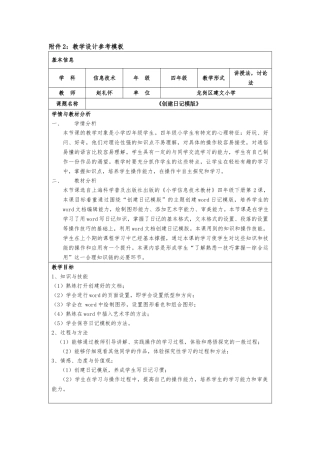 《创建日记模版》教学设计