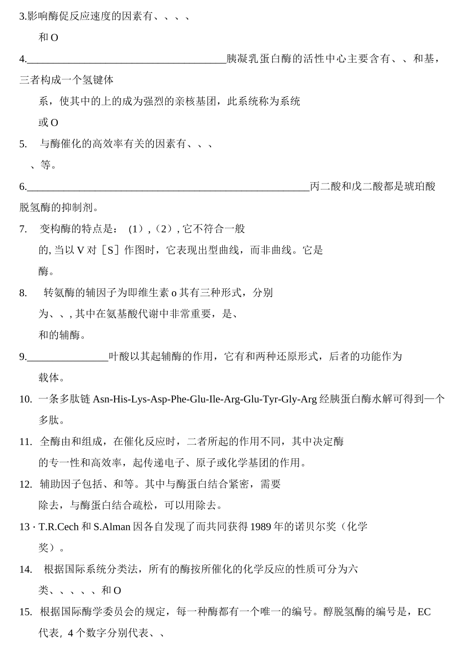 生物化学习题及答案酶_第2页