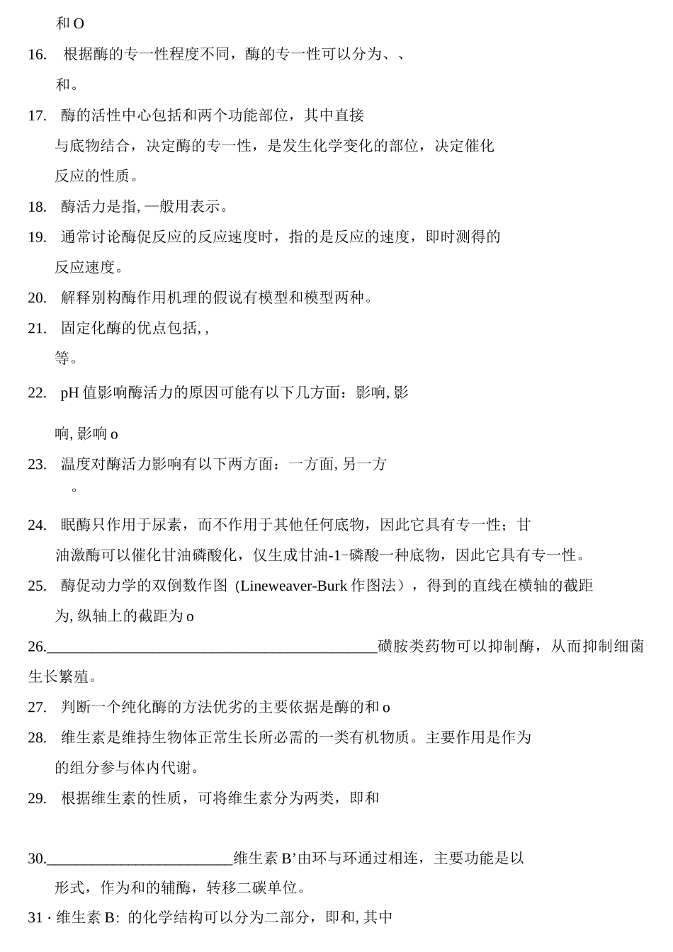 生物化学习题及答案酶_第3页