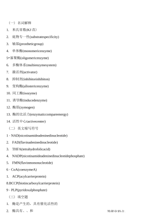 生物化学习题及答案酶