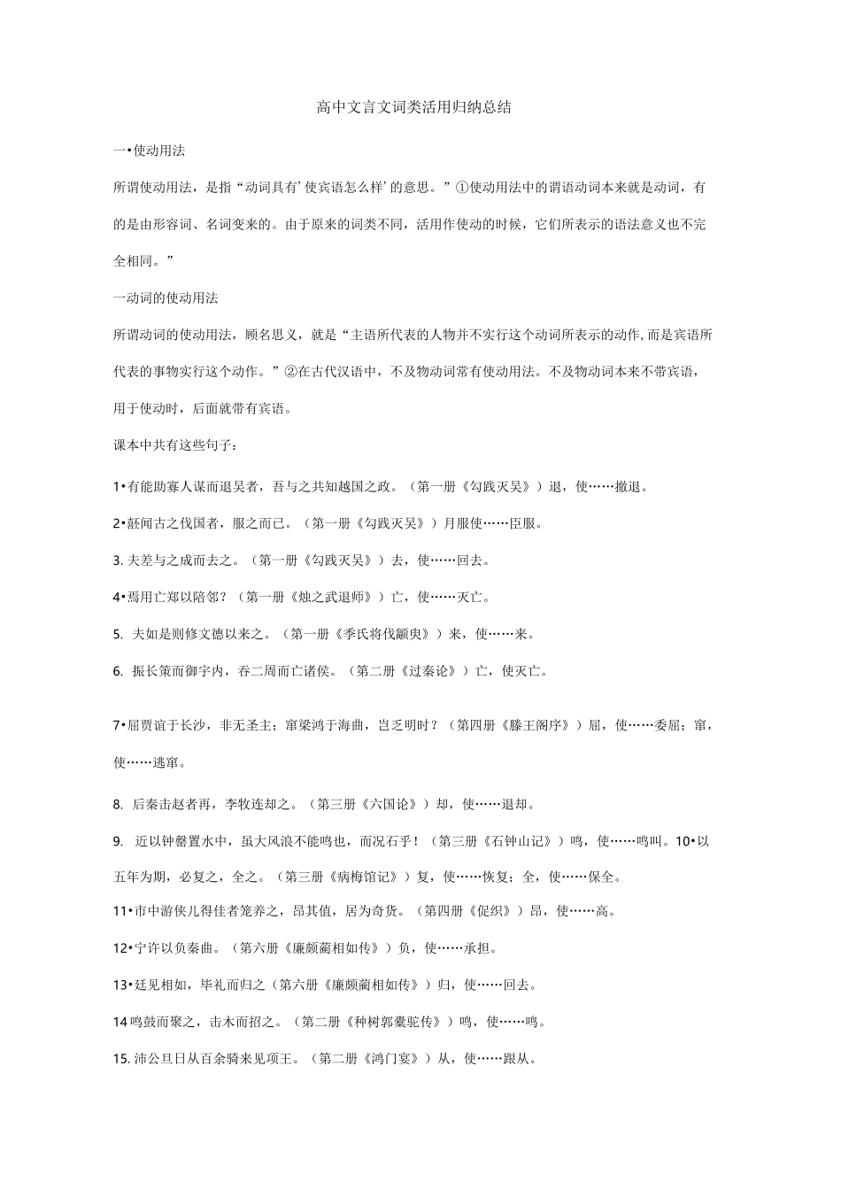 高中文言文词类活用归纳总结_第1页
