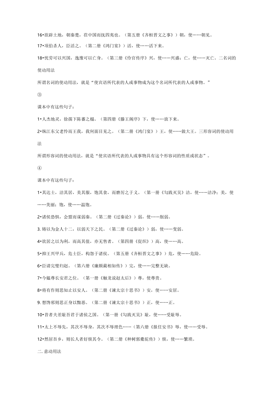 高中文言文词类活用归纳总结_第2页