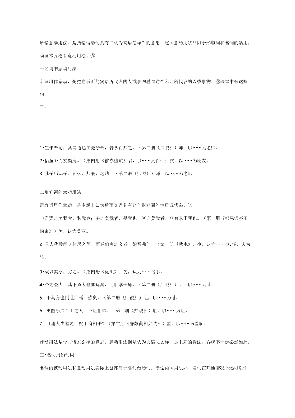 高中文言文词类活用归纳总结_第3页