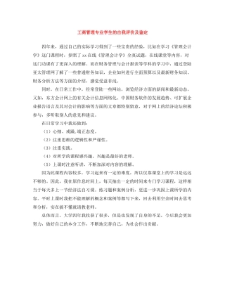 工商管理专业学生的自我评价及鉴定
