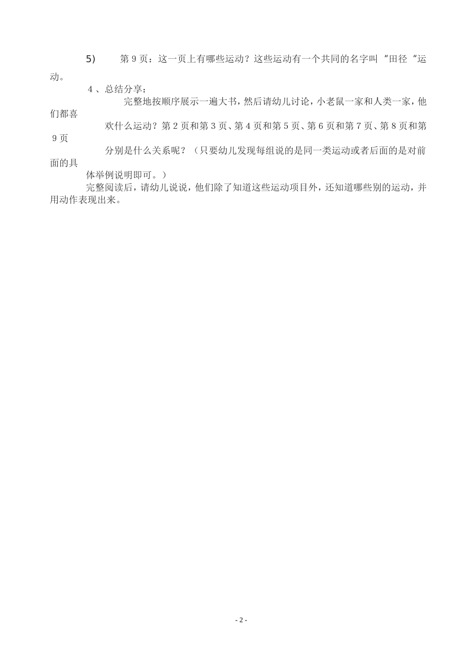 幼儿园中班分享阅读教案：我们爱运动_第2页