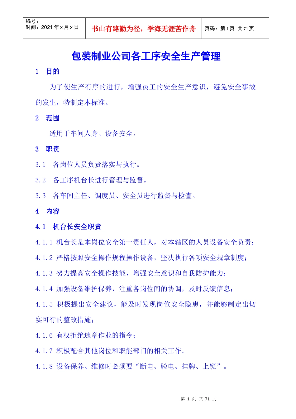 包装制业公司各工序安全生产管理教材_第1页