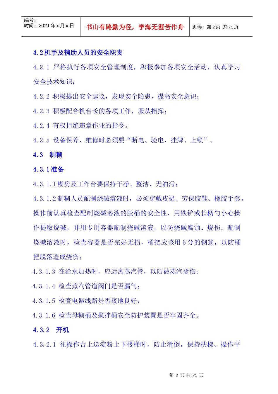 包装制业公司各工序安全生产管理教材_第2页