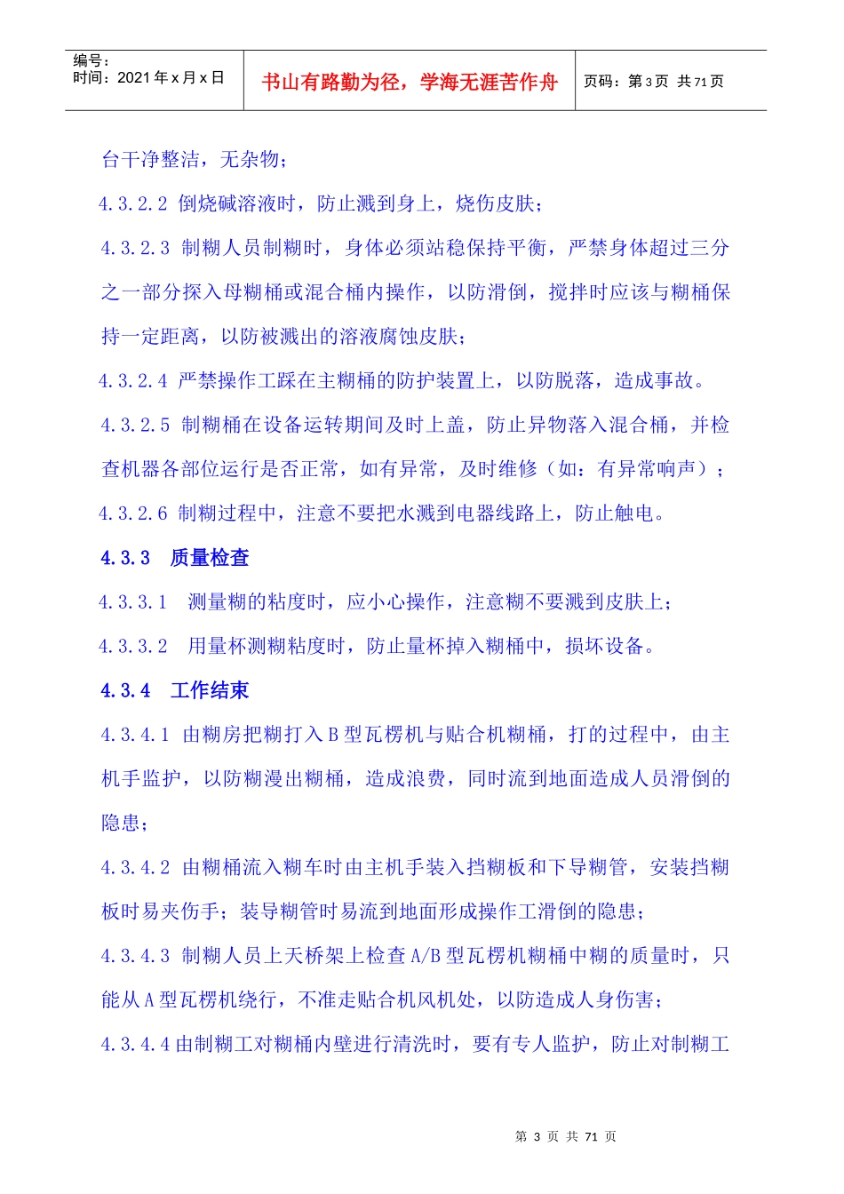 包装制业公司各工序安全生产管理教材_第3页