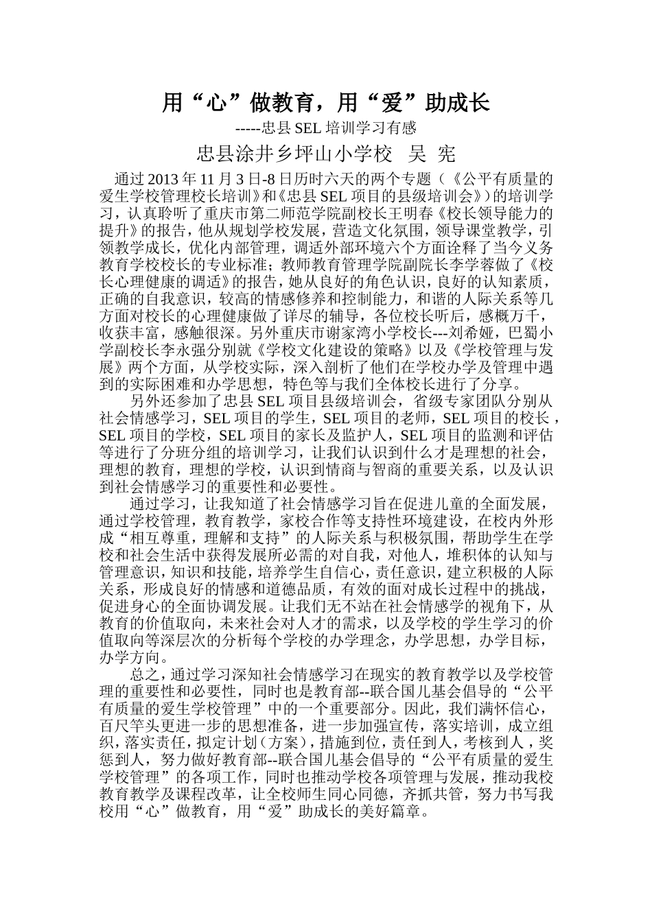 用心做教育，用爱助成长_第1页