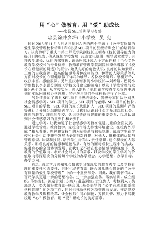 用心做教育，用爱助成长