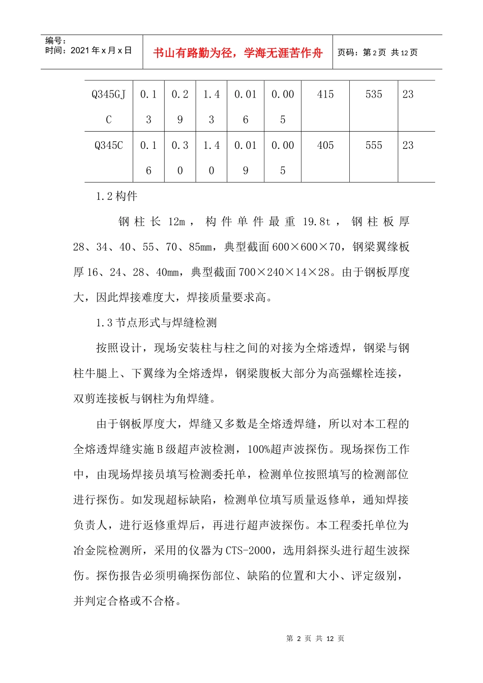 钢结构安装焊接施工技术(1)_第2页