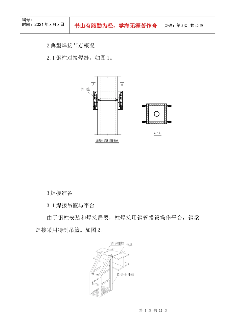 钢结构安装焊接施工技术(1)_第3页
