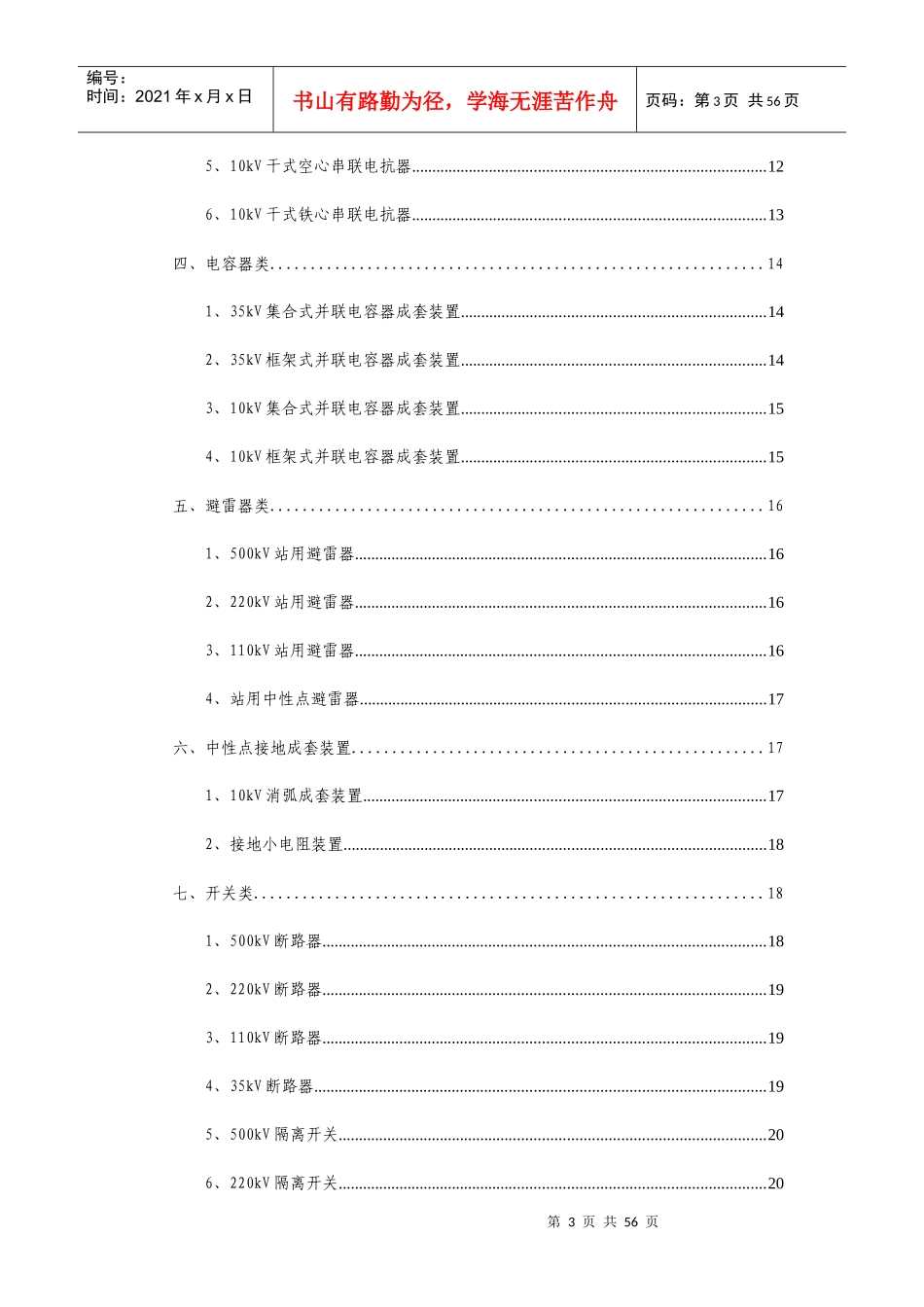 电网公司输电网变压器等设备优化规格清单_第3页