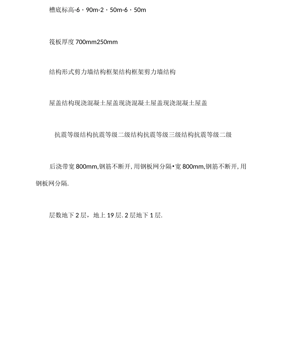 房建工程监理工作总结报告【最新版】_第2页