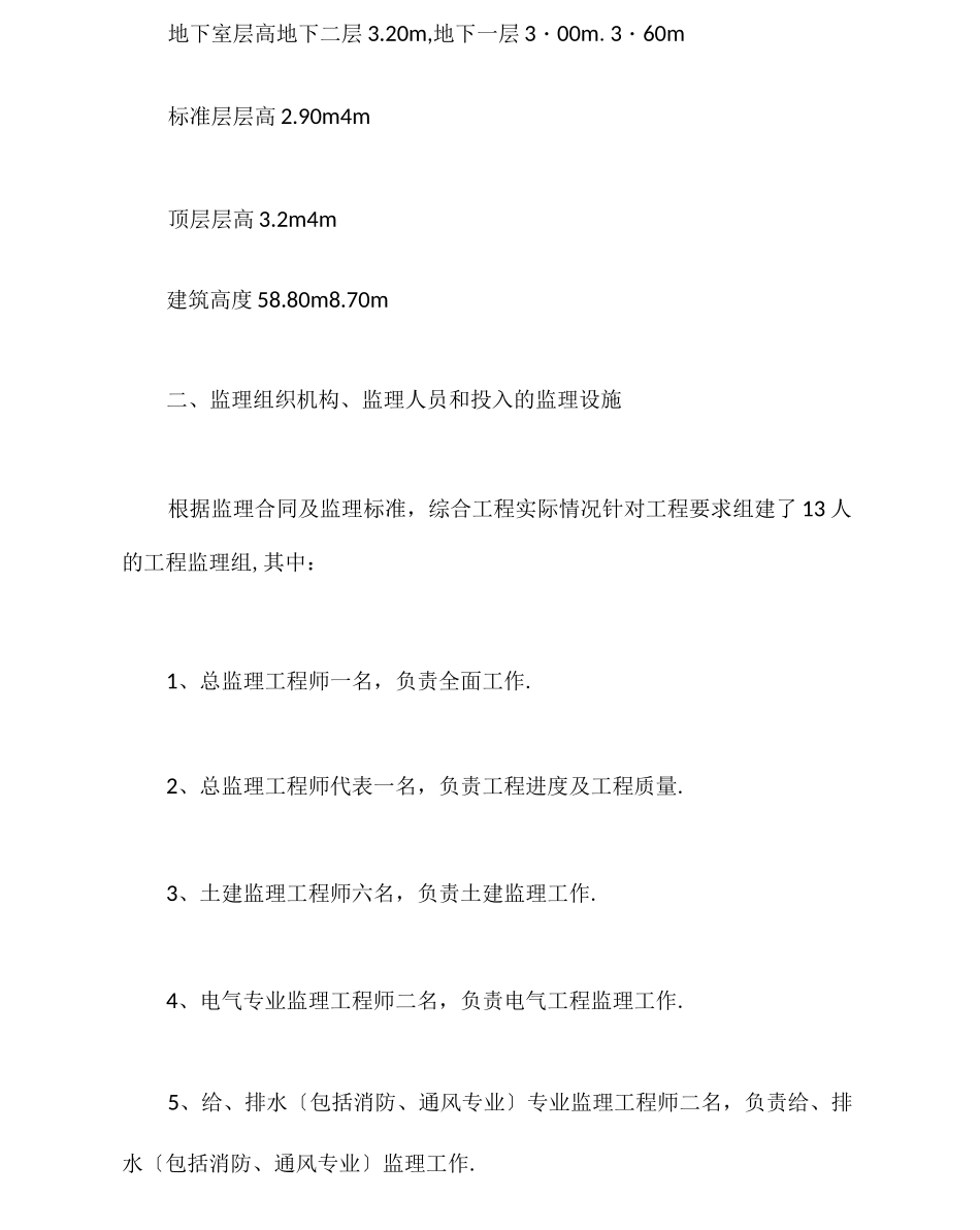 房建工程监理工作总结报告【最新版】_第3页