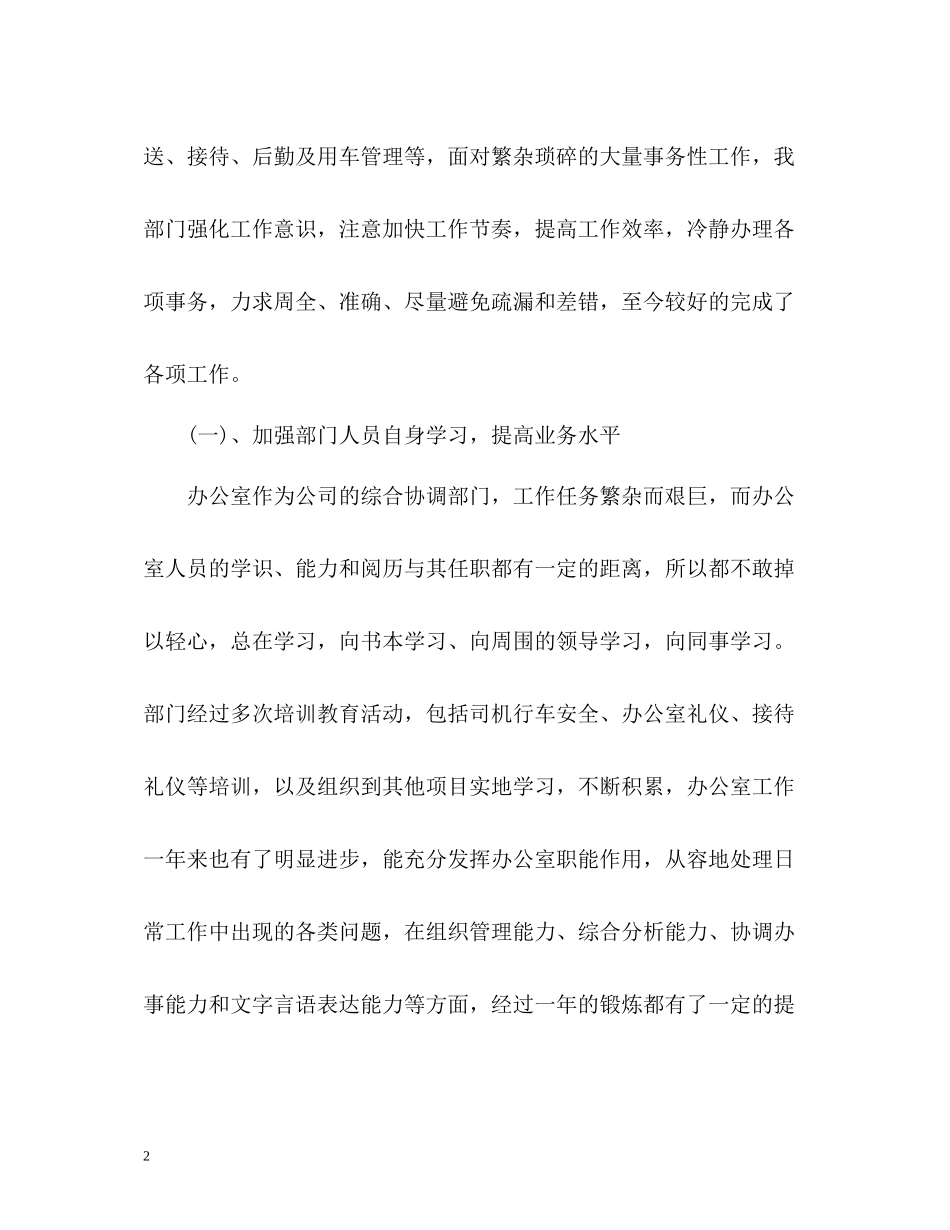 行政办公室工作总结22_第2页