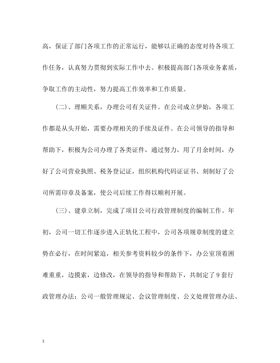 行政办公室工作总结22_第3页