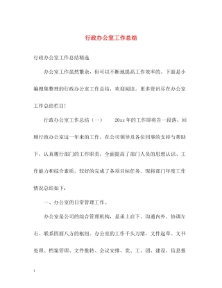 行政办公室工作总结22