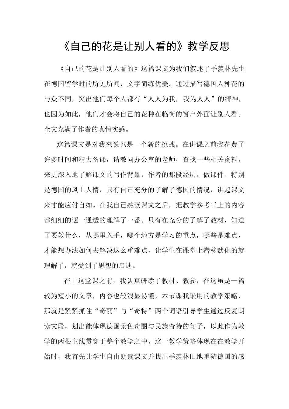 《自己的花是让别人看的》教学反思_第1页