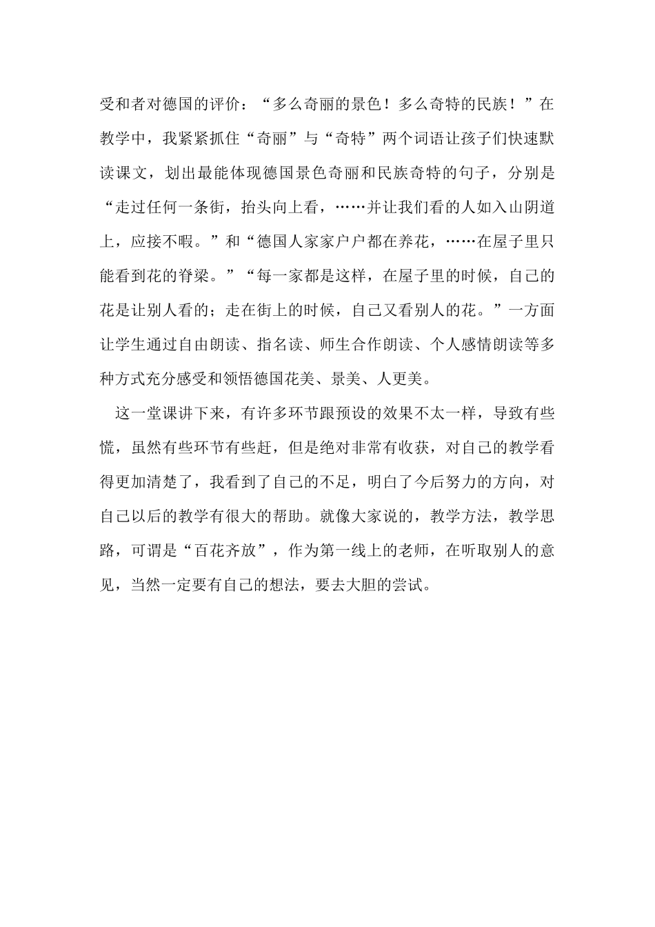 《自己的花是让别人看的》教学反思_第2页