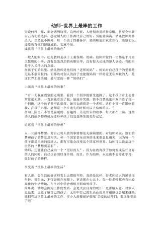 幼师-世界上最棒的工作