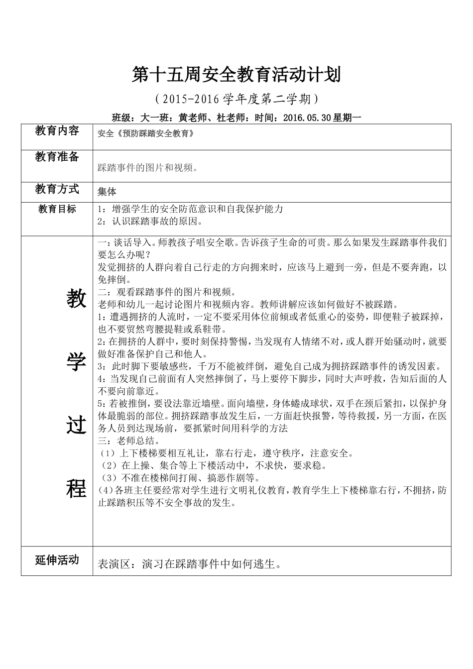第十五周安全_第1页