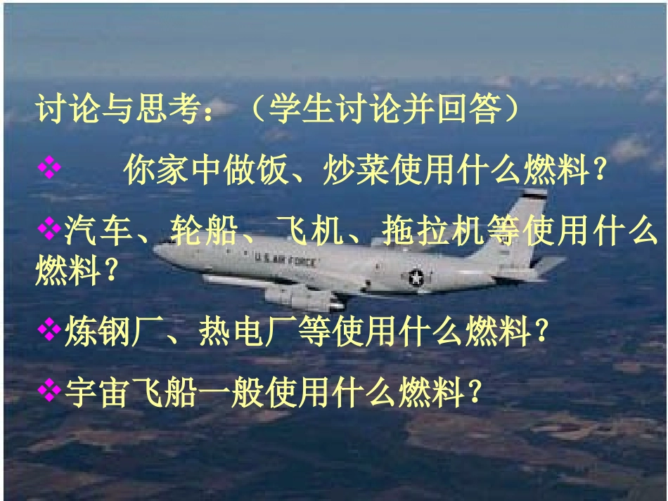 燃料及其利用_第3页