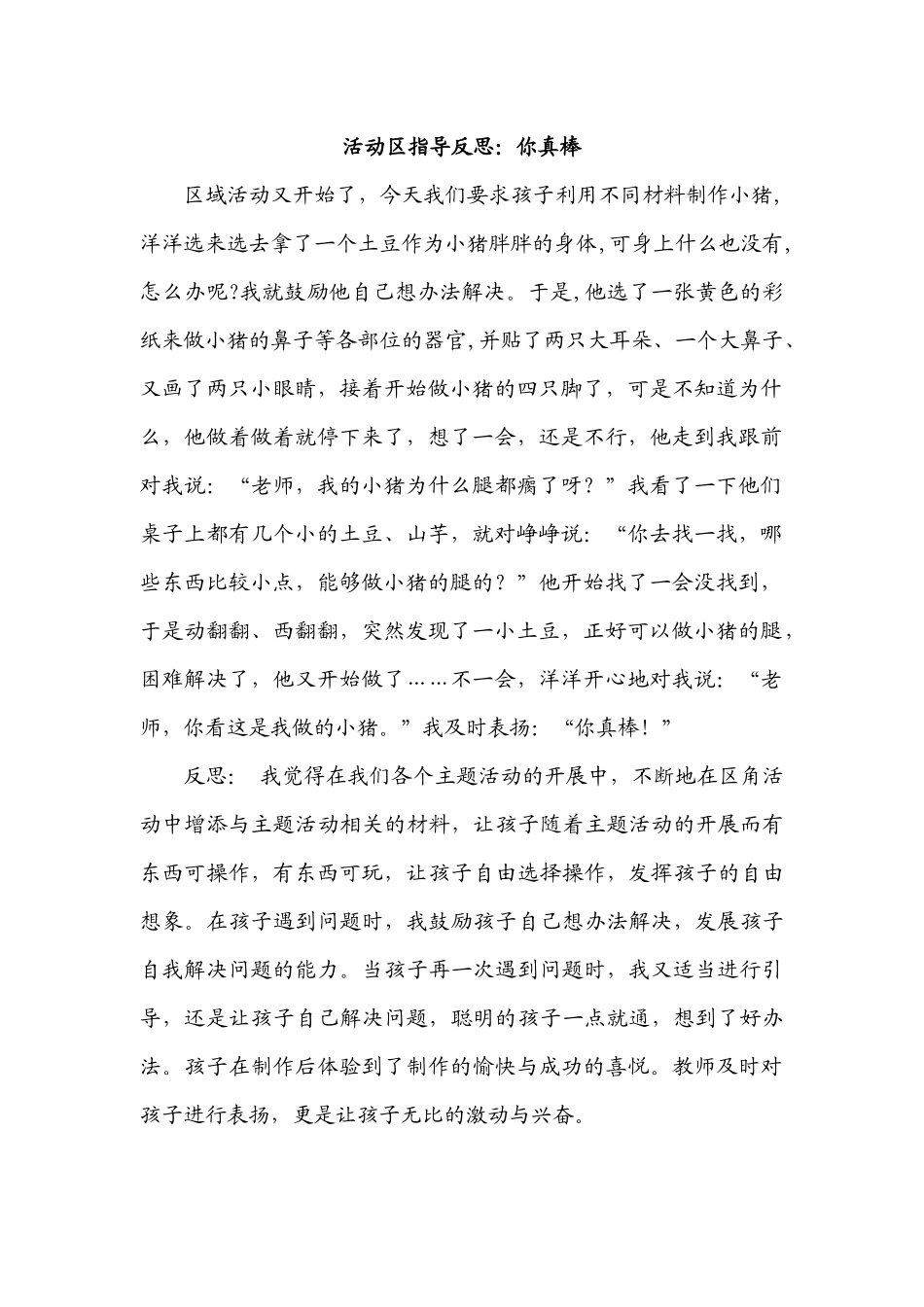 活动区指导反思_第1页