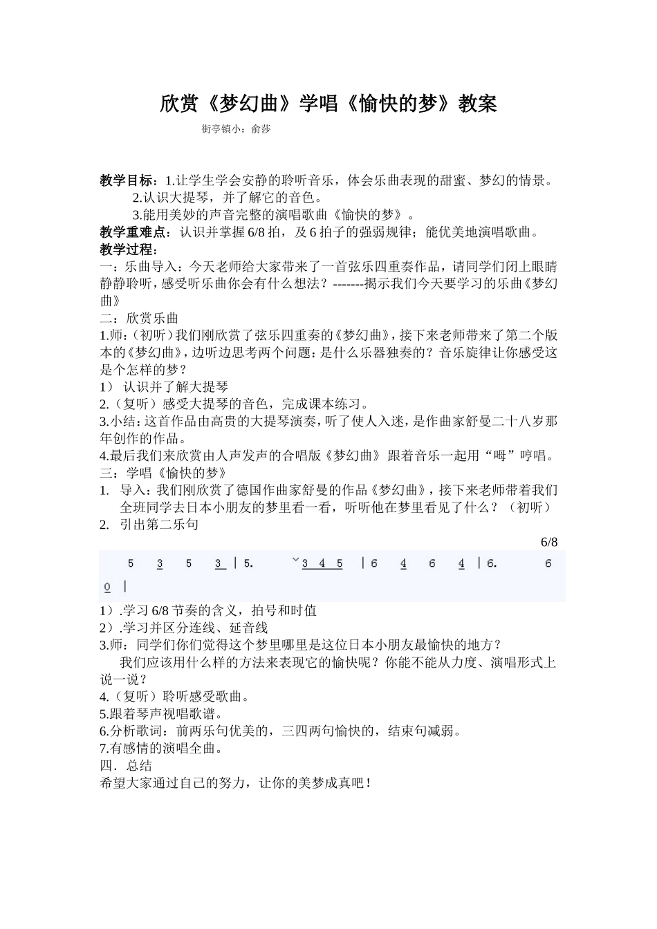 音乐教案俞莎_第1页