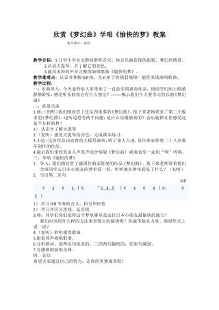 音乐教案俞莎