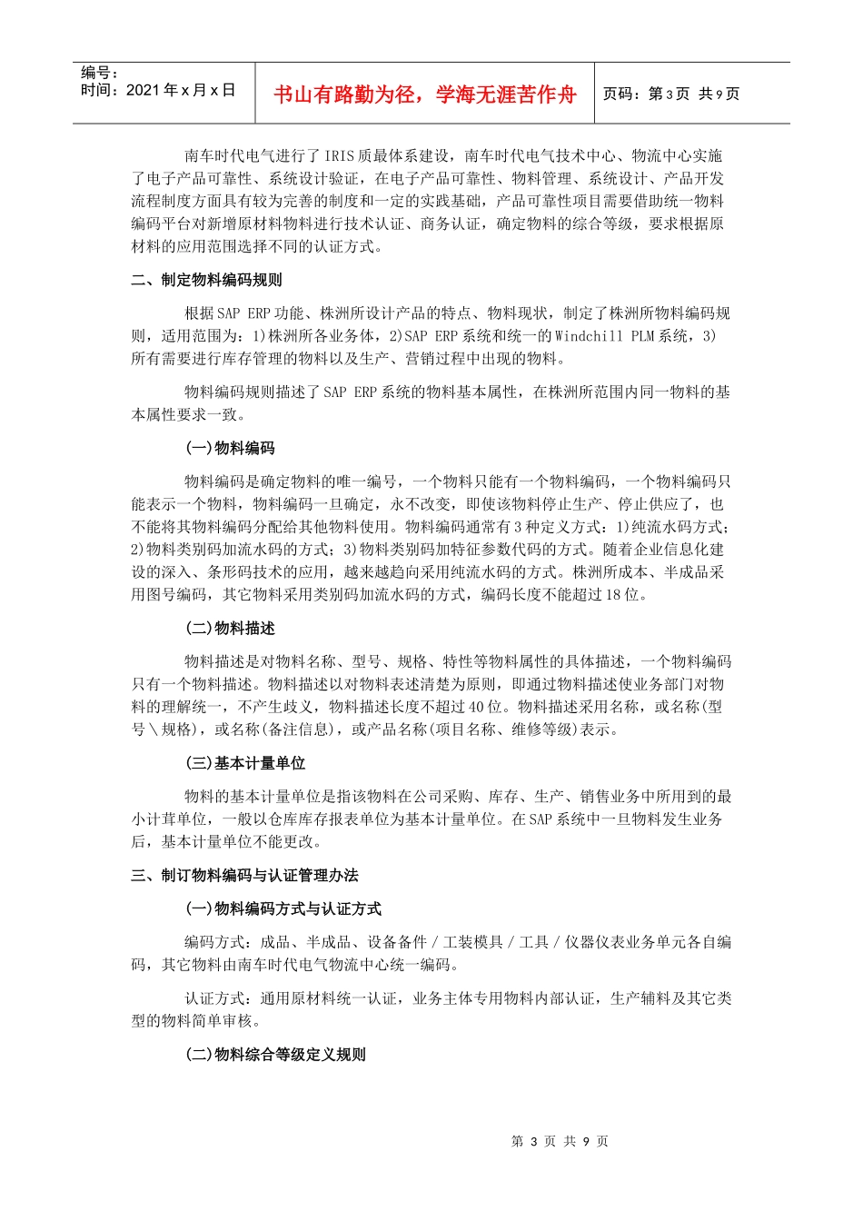 统一物料编码的研究与实现_第3页