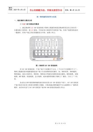 统一物料编码的研究与实现