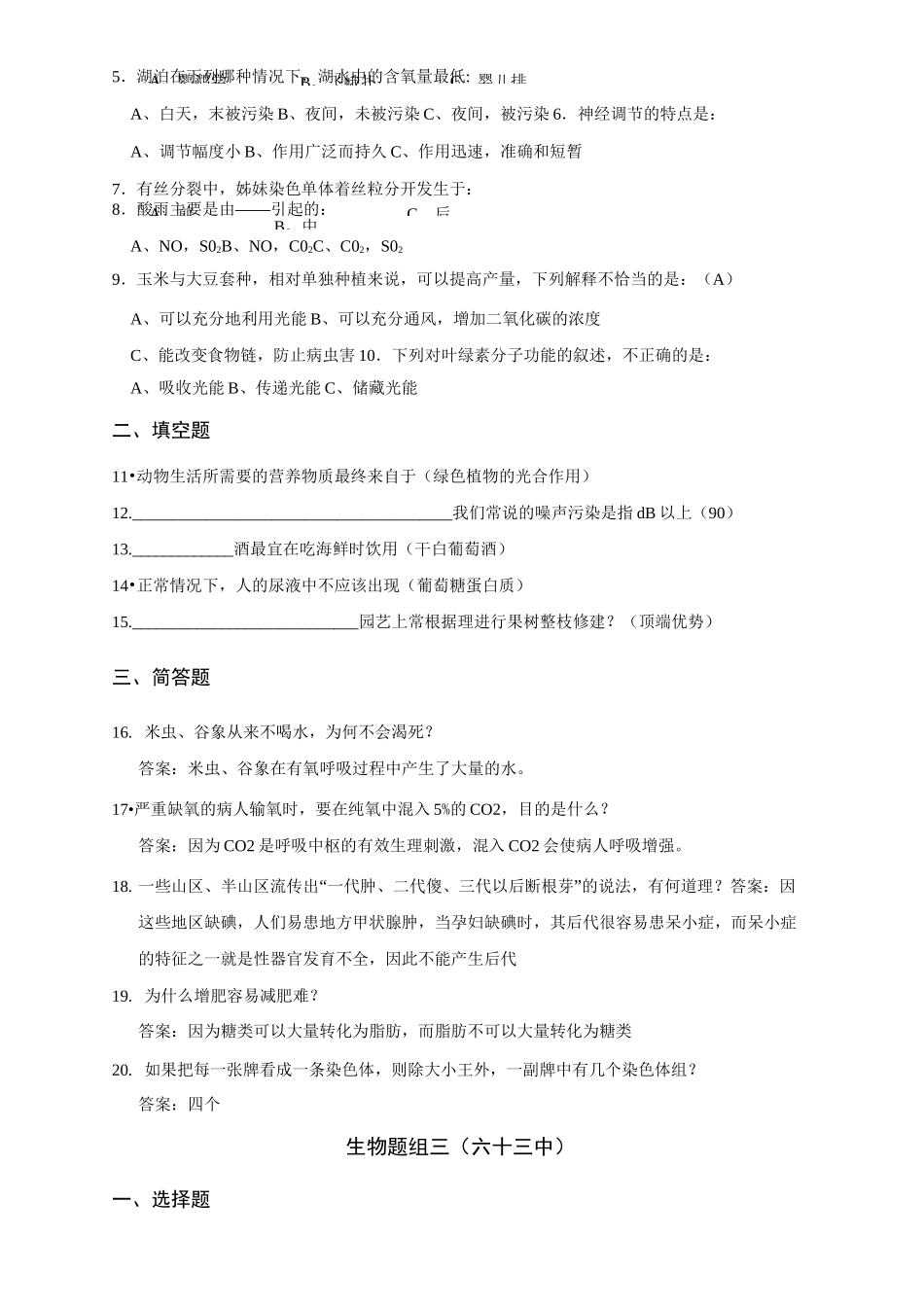 初中生物知识竞赛理论试题及答案_第3页