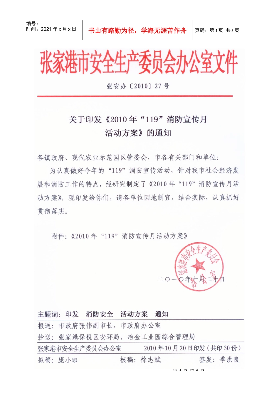 XXXX年119消防宣传月活动方案-张家港市安全生产监督管_第1页