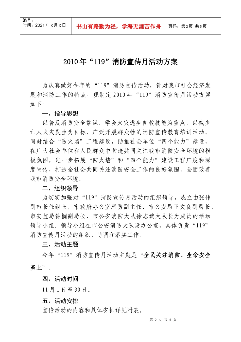XXXX年119消防宣传月活动方案-张家港市安全生产监督管_第2页