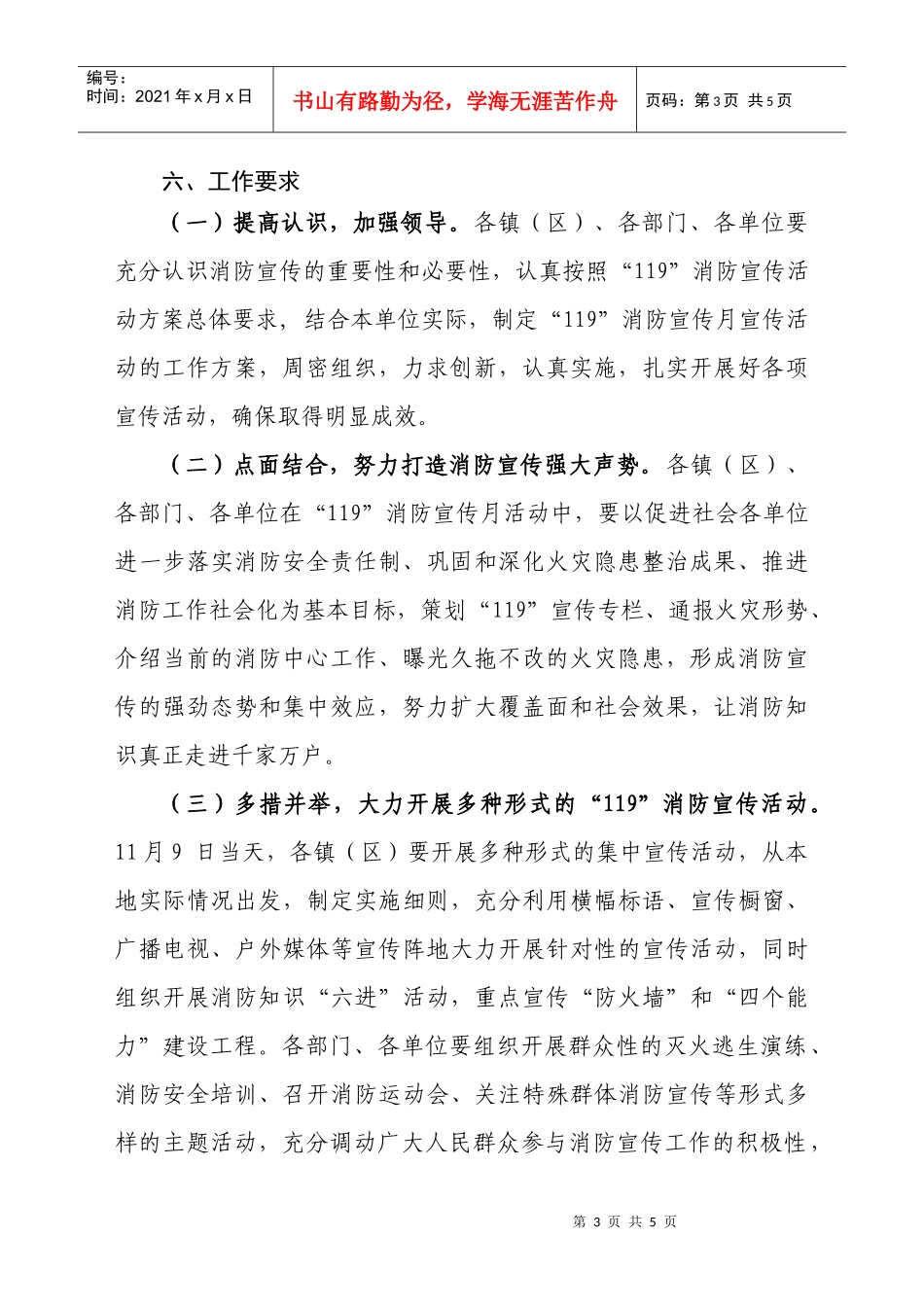 XXXX年119消防宣传月活动方案-张家港市安全生产监督管_第3页