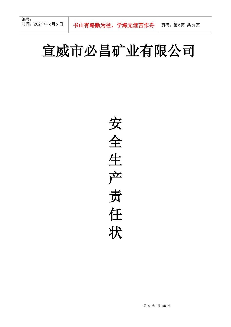 安全生产目标责任书XXXX_第1页