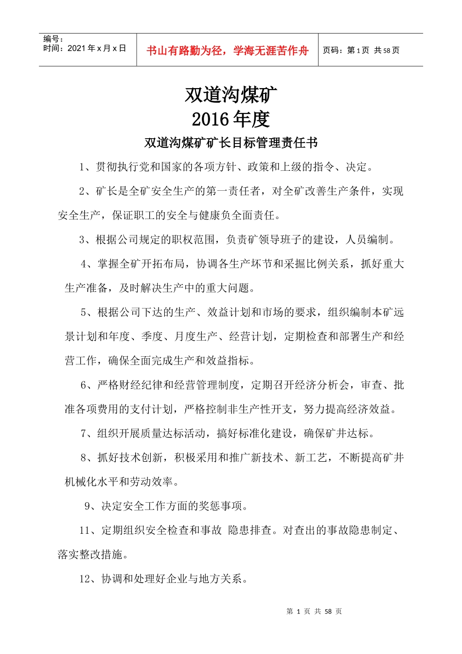 安全生产目标责任书XXXX_第2页