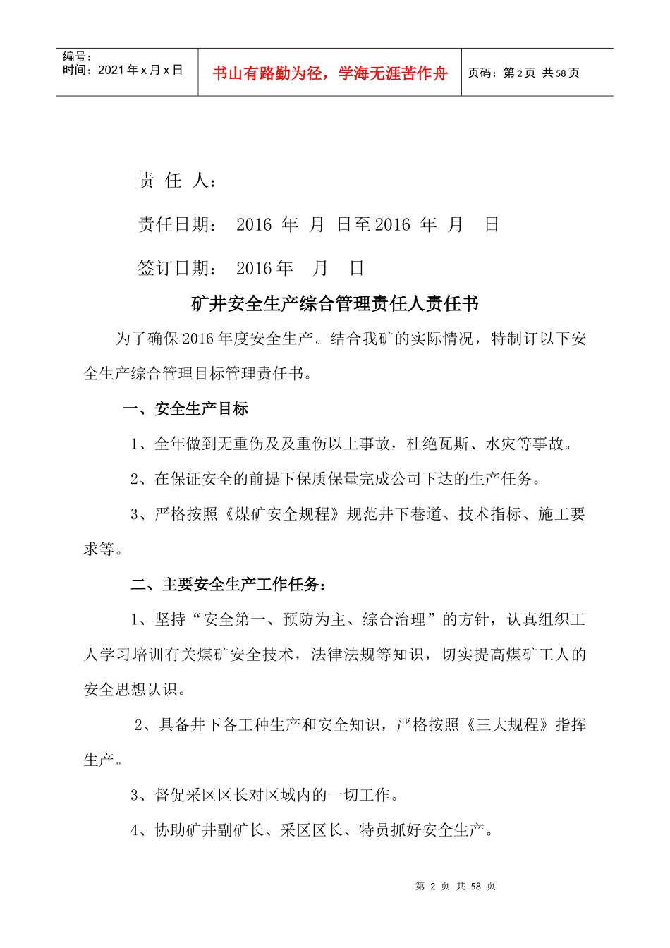 安全生产目标责任书XXXX_第3页