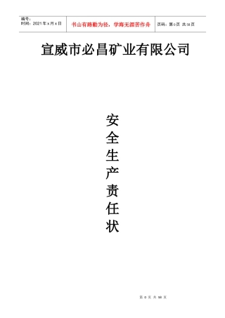 安全生产目标责任书XXXX