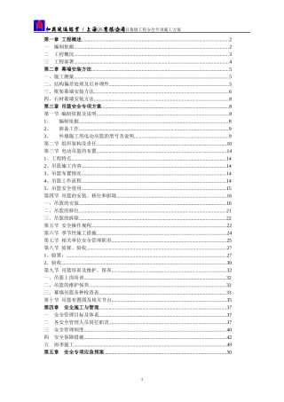 幕墙安全专项方案(最终版)(2)