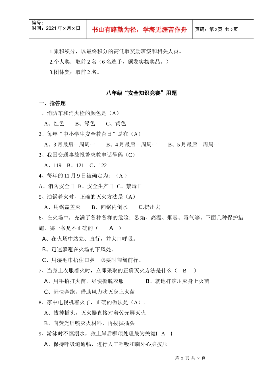 安全知识竞赛活动细则_第2页