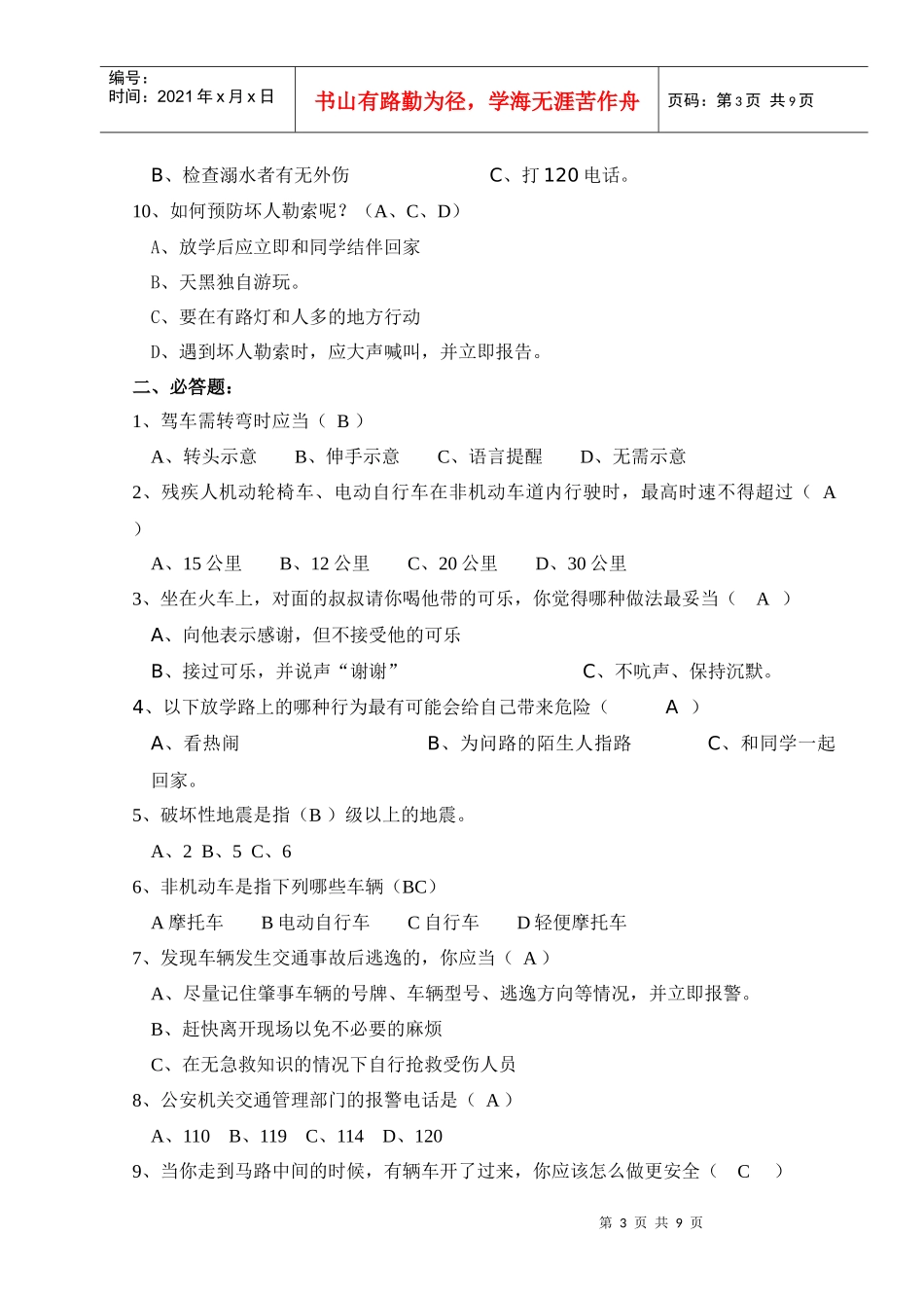 安全知识竞赛活动细则_第3页