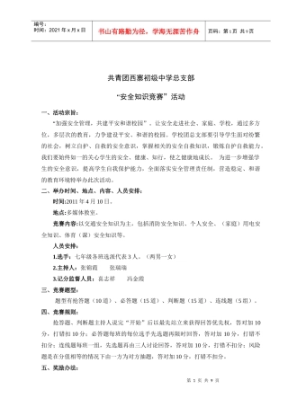 安全知识竞赛活动细则