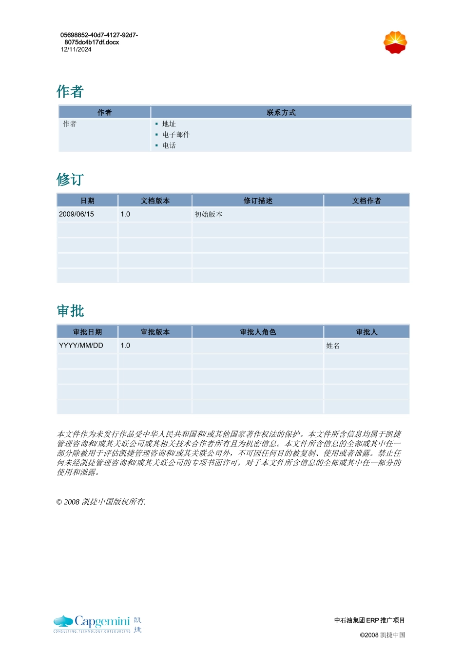 CNPC_ERP_宝石储运公司_库存盘点流程_第2页
