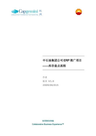 CNPC_ERP_宝石储运公司_库存盘点流程