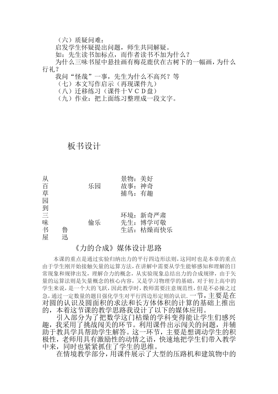 《从百草园到三味书屋》媒体设计思路_第3页